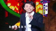 孙坚模仿黄鹤翔表演《九妹》