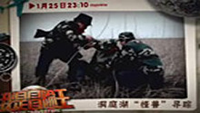 《我是冒险王》洞庭湖“怪兽”寻踪宣传片
